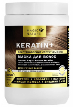 MAGIC NATURE Маска для волос KERATIN+ (кератин  коллаген пантенол) 900 0 MPL296876