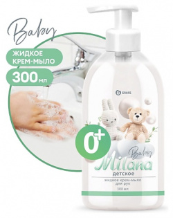 GRASS Milana Детское крем мыло для рук 300 0 MPL296908