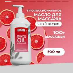 SEMILY Профессиональное массажное масло для тела Грейпфрут 500 0 MPL289665
