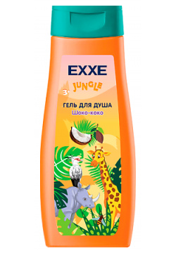 EXXE Детская серия Джунгли Гель для душа "Шоко коко" 400 0 MPL303937