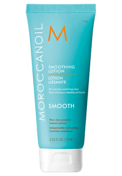 MOROCCANOIL Разглаживающий лосьон для волос с аргановым маслом и витамином Е Smooth 75 0 MPL263640