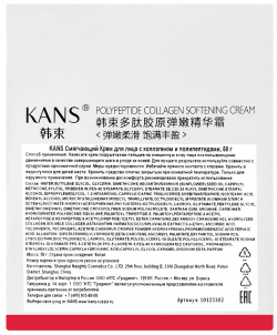 KANS Смягчающий крем для лица с коллагеном и полипептидами Polypeptide Collagen Softening KNS000019