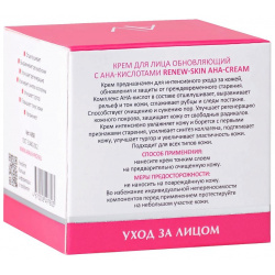 ARAVIA LABORATORIES Крем для лица обновляющий с АНА кислотами Renew Skin AHA Cream RAV000522