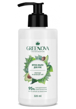 GREENNOVA Крем мыло для рук авокадо и зеленый чай 320 0 MPL322857