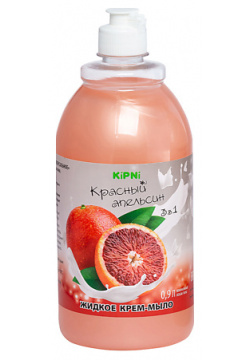 KIPNI Крем мыло жидкое универсальное "Красный апельсин" 900 0 MPL309780