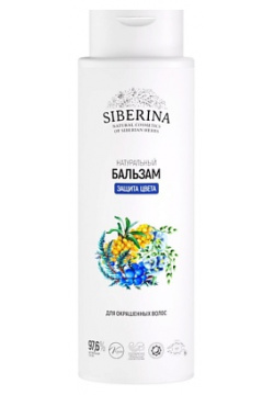 SIBERINA Бальзам для волос "Защита цвета" 400 0 MPL297154