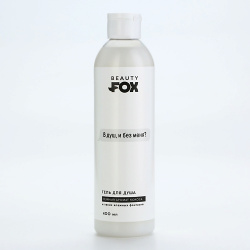 BEAUTY FOX Гель для душа "В душ и без меня?"  аромат кокоса 400 0 MPL304537