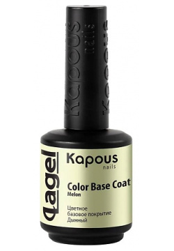 KAPOUS Цветное базовое покрытие Color Base Coat MPL311947