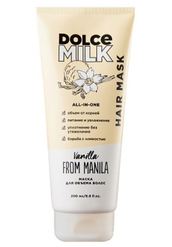 DOLCE MILK Маска для объема волос «Ванила Манила» CLOR20590