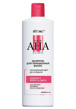 ВИТЭКС Hair AHA Clinic Шампунь для окрашенных волос защита и яркость цвета 450 0 MPL299715