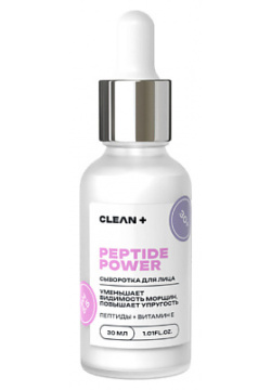 CLEAN+ Сыворотка для лица PEPTIDE POWER 30 0 MPL323049