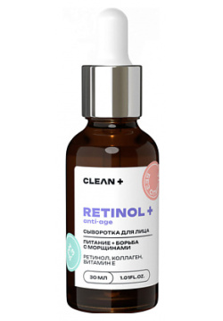 CLEAN+ Сыворотка для лица RETINOL + 30 0 MPL323060