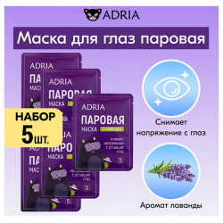 ADRIA Паровая маска для глаз с лавандой 5 0 MPL303135