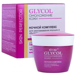 ВИТЭКС Ночной комплекс для разглаживания морщин и обновления кожи лица GLYCOL ОМОЛОЖЕНИЕ 45 0 MPL321360