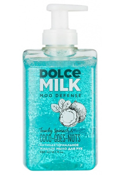 DOLCE MILK Антибактериальное жидкое мыло для рук «Шпинат помочь рад & Кокос не вопрос» CLOR20326