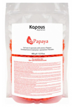 KAPOUS Гелевый воск в гранулах с ароматом Папайя 400 0 MPL311812
