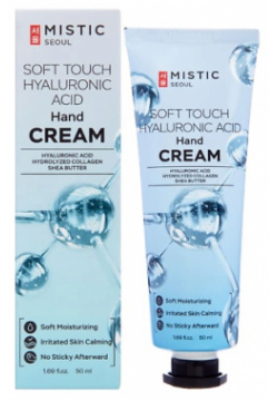 MISTIC Увлажняющий крем для рук с гиалуроновой кислотой и коллагеном Soft Touch Hyaluronic Acid Hand Cream MSC000006
