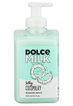 DOLCE MILK Жидкое мыло «Босс шелковый кокос» CLOR20428