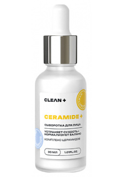 CLEAN+ Сыворотка для лица CERAMIDE + 30 0 MPL323050
