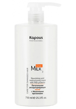 KAPOUS Питательная реструктурирующая маска с молочными протеинами 750 0 MPL311804