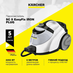 KARCHER Пароочиститель SC 5 EasyFix Iron Plug MPL298034