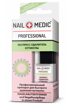 INÉS COSMETICS Удалитель кутикулы  Nail medic экспресс 10 0 MPL324878