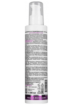 ARAVIA LABORATORIES Крем филлер для волос восстанавливающий с кератином Keraplastic Cream Filler RAV000508