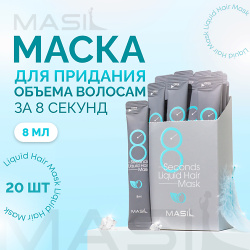 MASIL Набор освежающих масок для придания объема волос 20 0 MPL323361