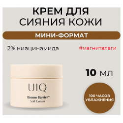UIQ Нежный крем для ровного тона с комплексом постбиотиков Biome Barrier Soft Cream 10 0 MPL327277