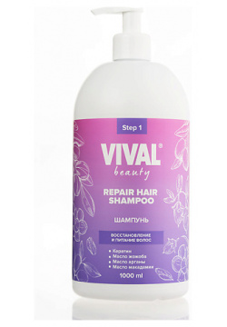 VIVAL BEAUTY Шампунь для восстановления и питания волос Repair Hair Shampoo VVB000015