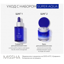 MISSHA Набор для ухода за кожей Super Aqua Ultra Hyalron Ampoule & Cream Duo Set MHS000147