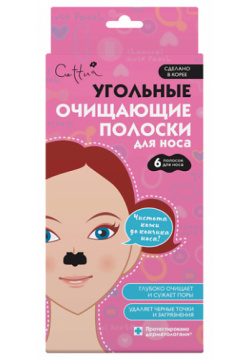 CETTUA Угольные очищающие полоски для носа Silk and Clear Nose Strip CTTS107R1