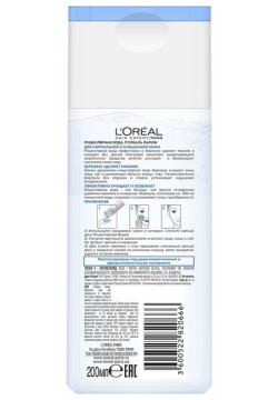 LORÉAL PARIS Мицеллярная вода для снятия макияжа  нормальной и смешанной кожи Skin Expert LOR110300