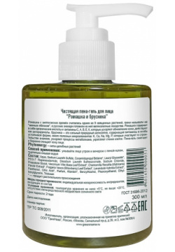 GREEN MAMA Пена гель для лица чистящий Ромашка и брусника Phytoenergy Gel Nettoyant Moussant GRM000051