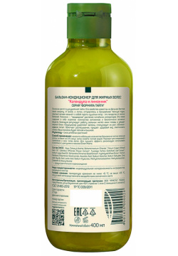 GREEN MAMA Бальзам кондиционер для жирных волос "Календула и лимонник" Natural Skin Care GRM000020