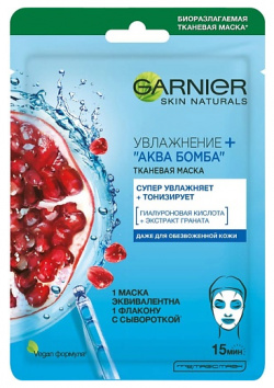 GARNIER Тканевая маска для всех типов кожи "Увлажнение + Аква Бомба" Skin Naturals GRNC55128