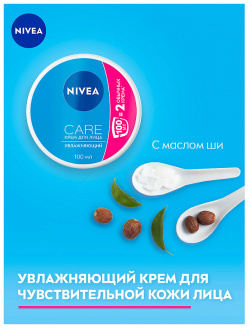 NIVEA Увлажняющий крем Care для всех типов кожи NIV080129