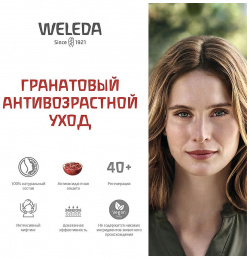 WELEDA Гранатовый крем лифтинг для контура глаз Pomegranate Eye Cream WLD009725