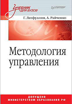 Методология управления: Учебник для вузов  116888060