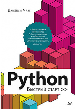 Python: быстрый старт  227980298