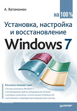 Установка  настройка и восстановление Windows 7 на 100% 15599532