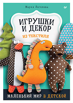 Игрушки и декор из текстиля: Маленький мир в детской  318898953