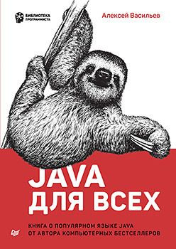 Java для всех  149017716