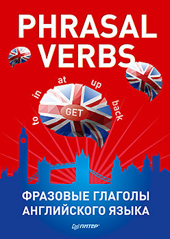 Phrasal verbs  Фразовые глаголы английского языка 29 карточек 25807227