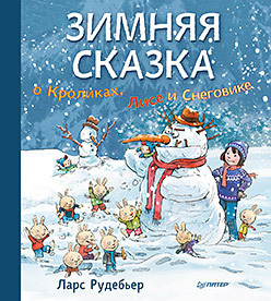 Зимняя сказка о Кроликах  Лисе и Снеговике 300140922