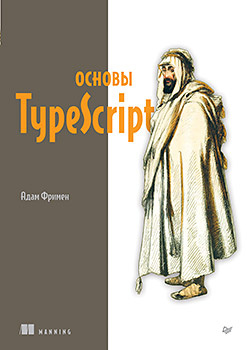 Основы TypeScript  434672907