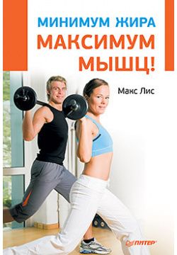Минимум жира  максимум мышц 15386227