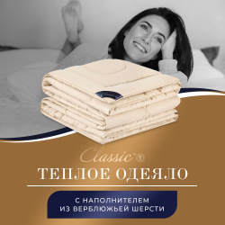 Одеяла CLASSIC by T clbt922802 Одеяло Караван (172х205 см)