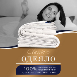 Одеяла CLASSIC by T clbt901905 Одеяло Антистресс (220х240 см)