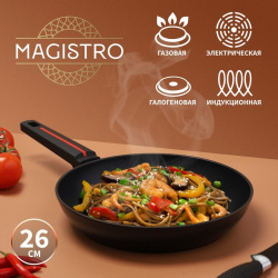 Сковородка Magistro flame (26х5 см) sil940245